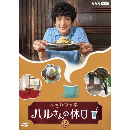 「ふるカフェ系　ハルさんの休日」撮影＆放送のお知らせ