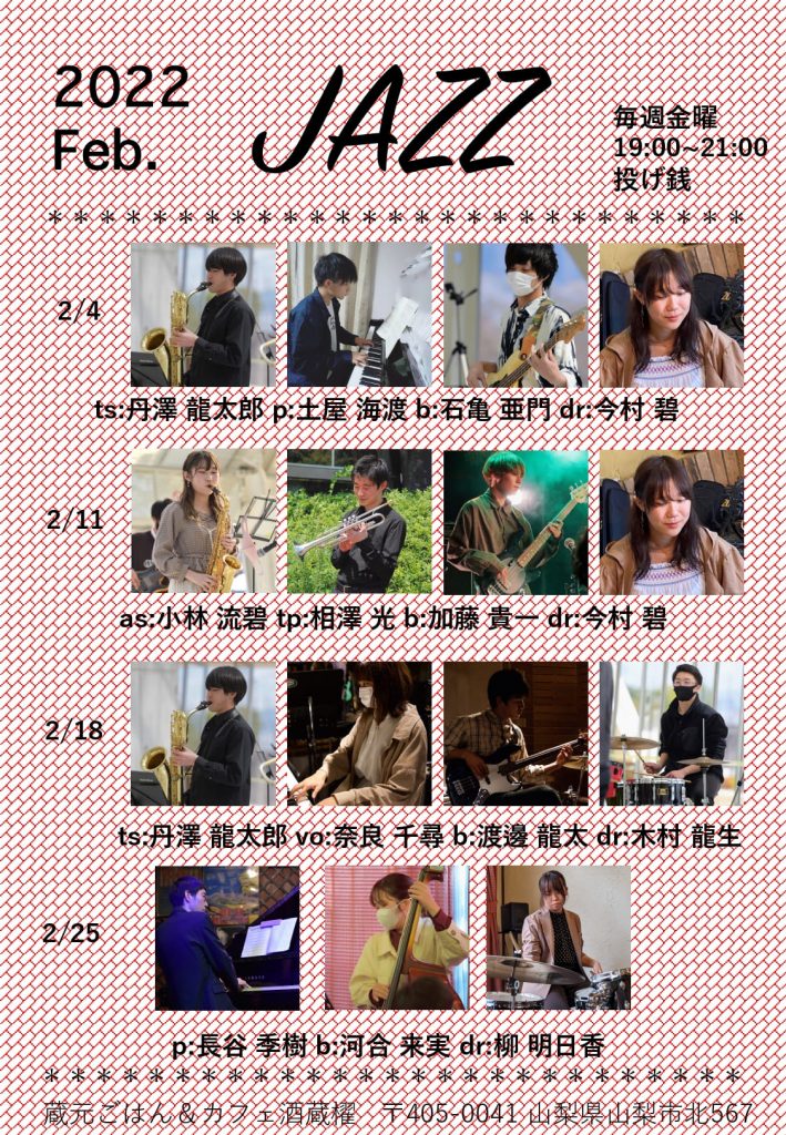 投げ銭ライブ　2月