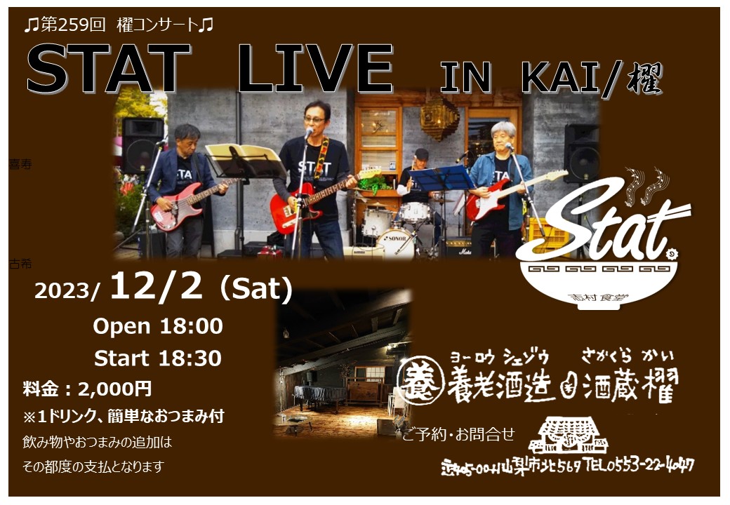 第259回 櫂コンサート 12/2(土)18時開場 18時30分開演