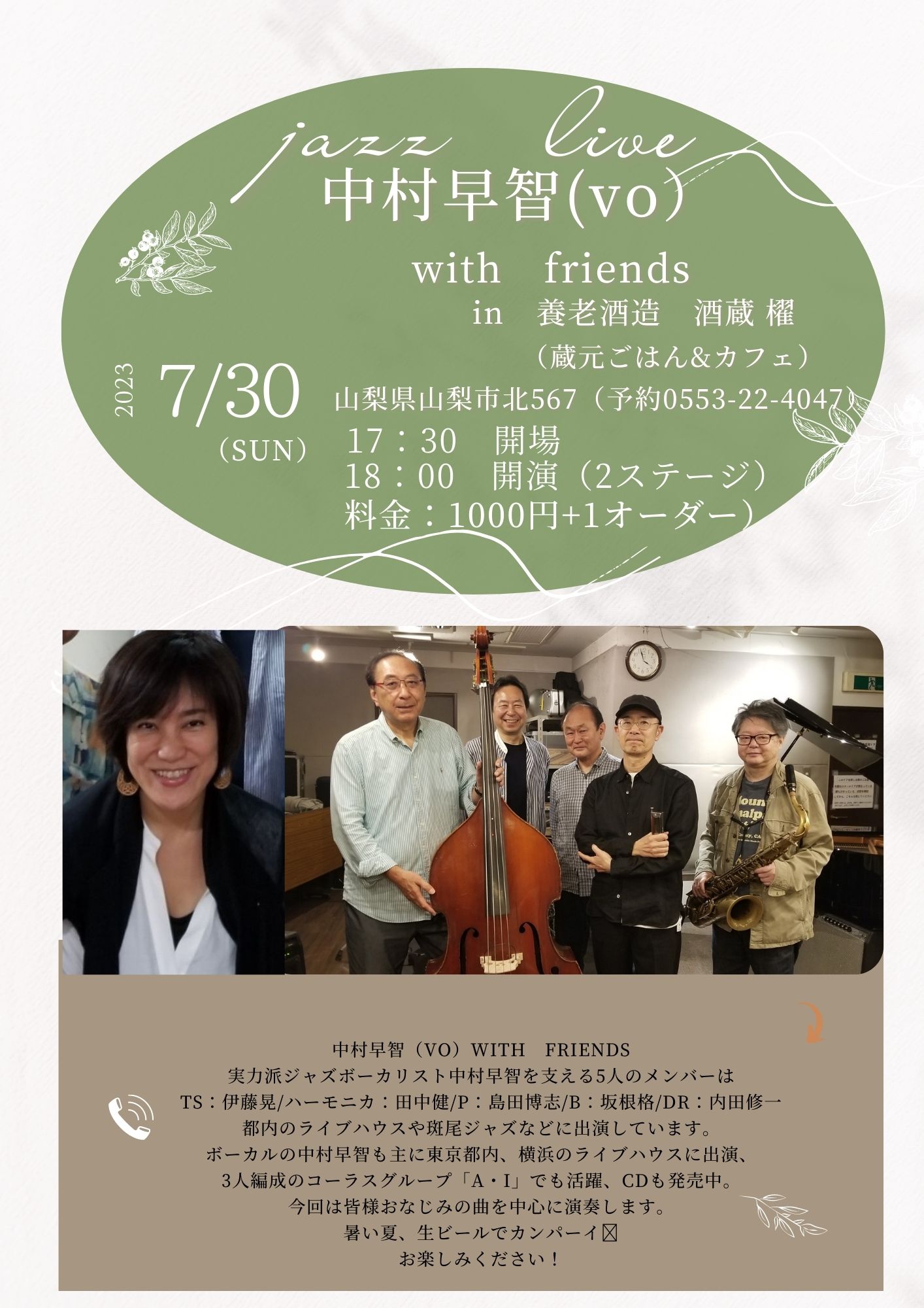 jazz　live　中村早智　with　friends　7/30(日)　17:30開場　18:00開演