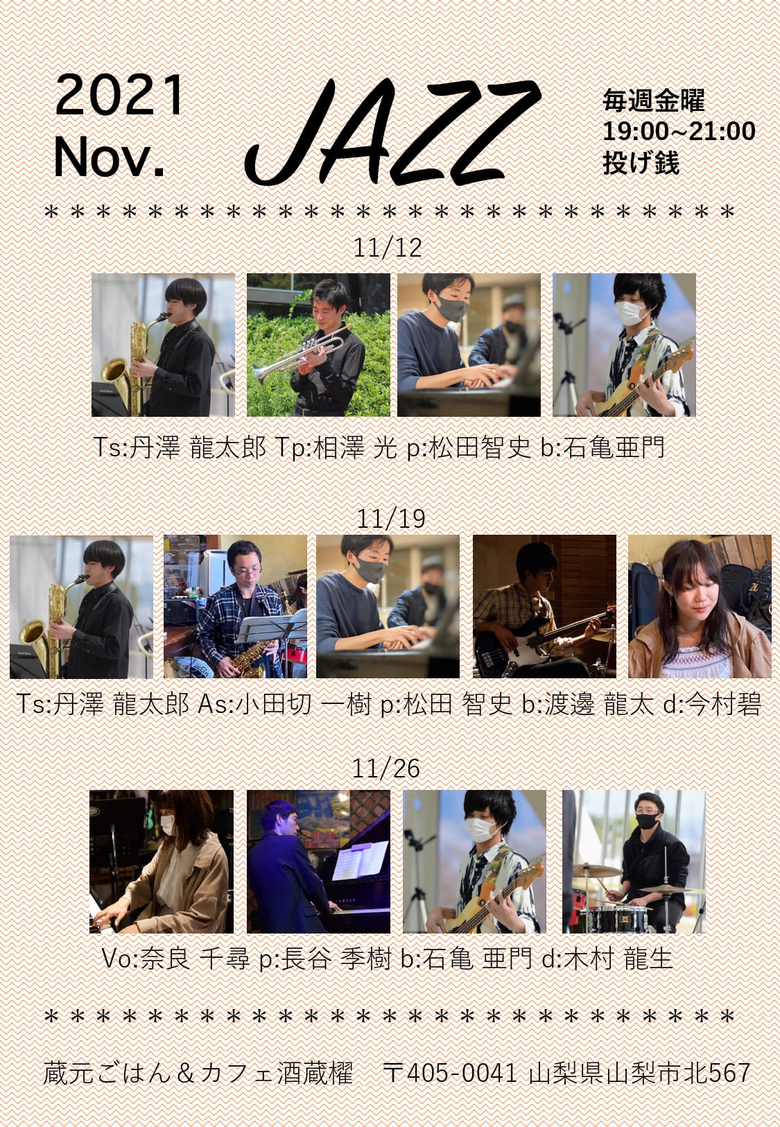 毎週金曜夜は、ジャズの生演奏♪