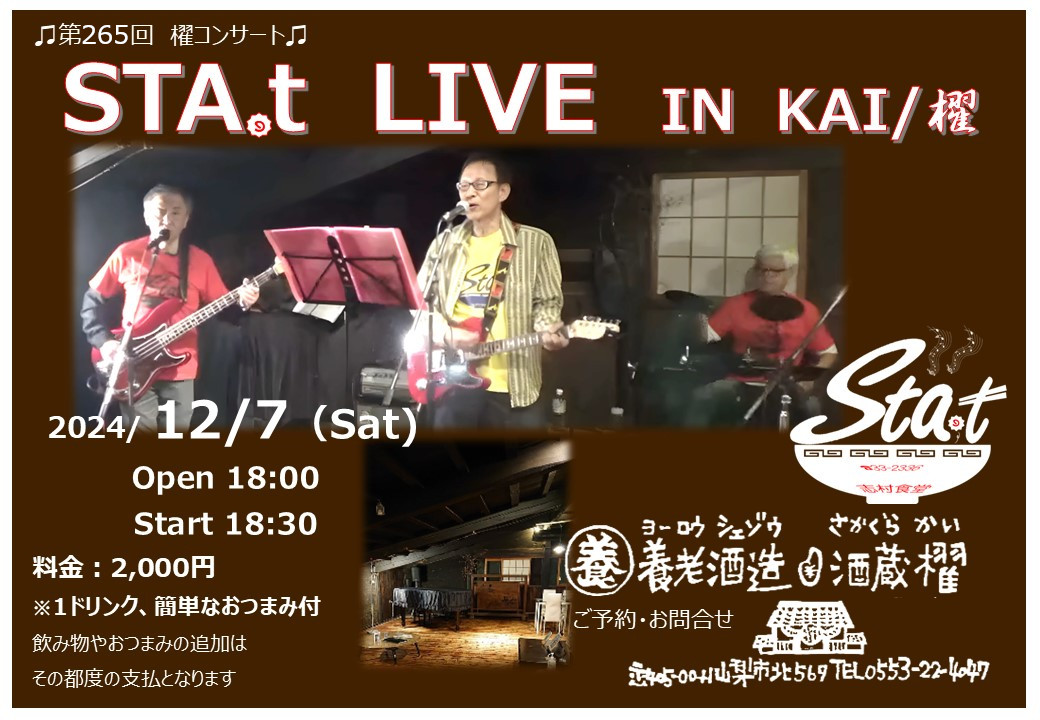 第265回　櫂コンサート　12/7(土)開催　18:00開場　18:30開演