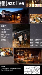 櫂 jazz live