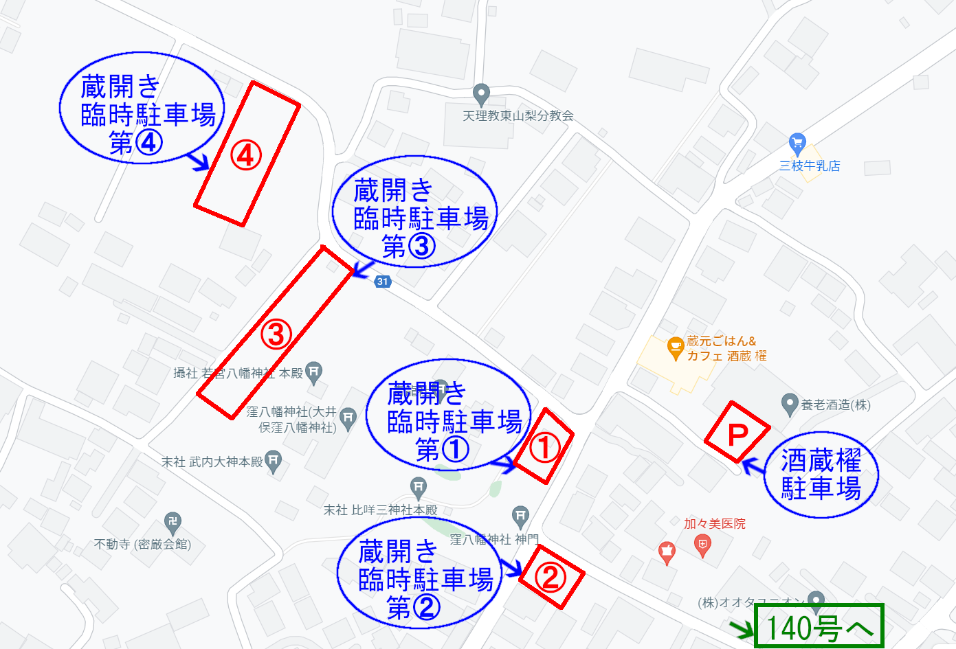 蔵開きの臨時駐車場について